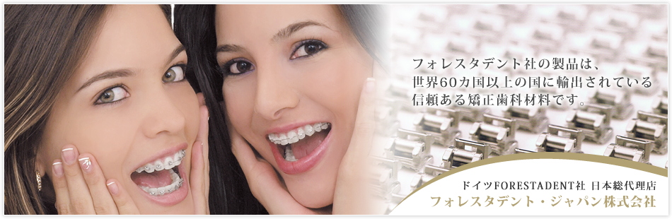 �t�H���X�^�f���g�Ђ̐��i�́A���E6�J���ȏ�̍��ɗA�o����Ă���M�����鋸�����ȍޗ��ł��B