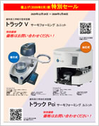 歯科技工用成形器キャンペーン