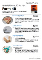 Form 4B 3Dプリンタ　レジンパンフレット