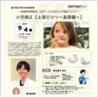 一般歯科開業医（GP）のための小児矯正セミナー　小児矯正【上達のコツ～基礎編～】