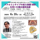 スケルトンタイプの拡大装置（RME）を用いた矯正歯科治療