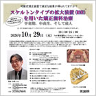 歯列矯正用咬合誘導装置「オーソ テイン」活用セミナー