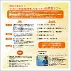 貴院で開催！明日から使える！マウスピース型咬合誘導装置導入への訪問型ツアー