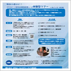 明日から使える！マウスピース型咬合誘導装置導入への体験型ツアー in岡山